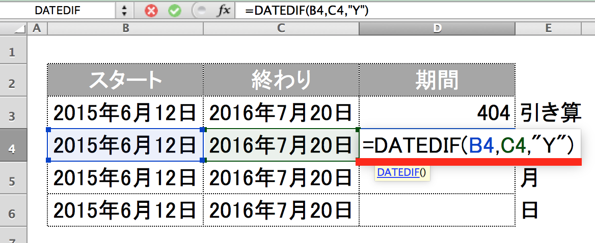 Excel関数　DATEDIF関数2